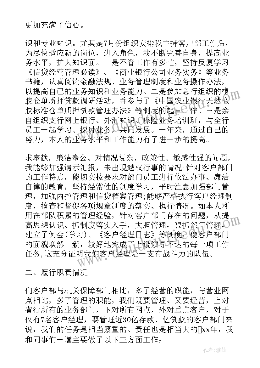 2023年信贷客户经理合规心得(大全6篇)