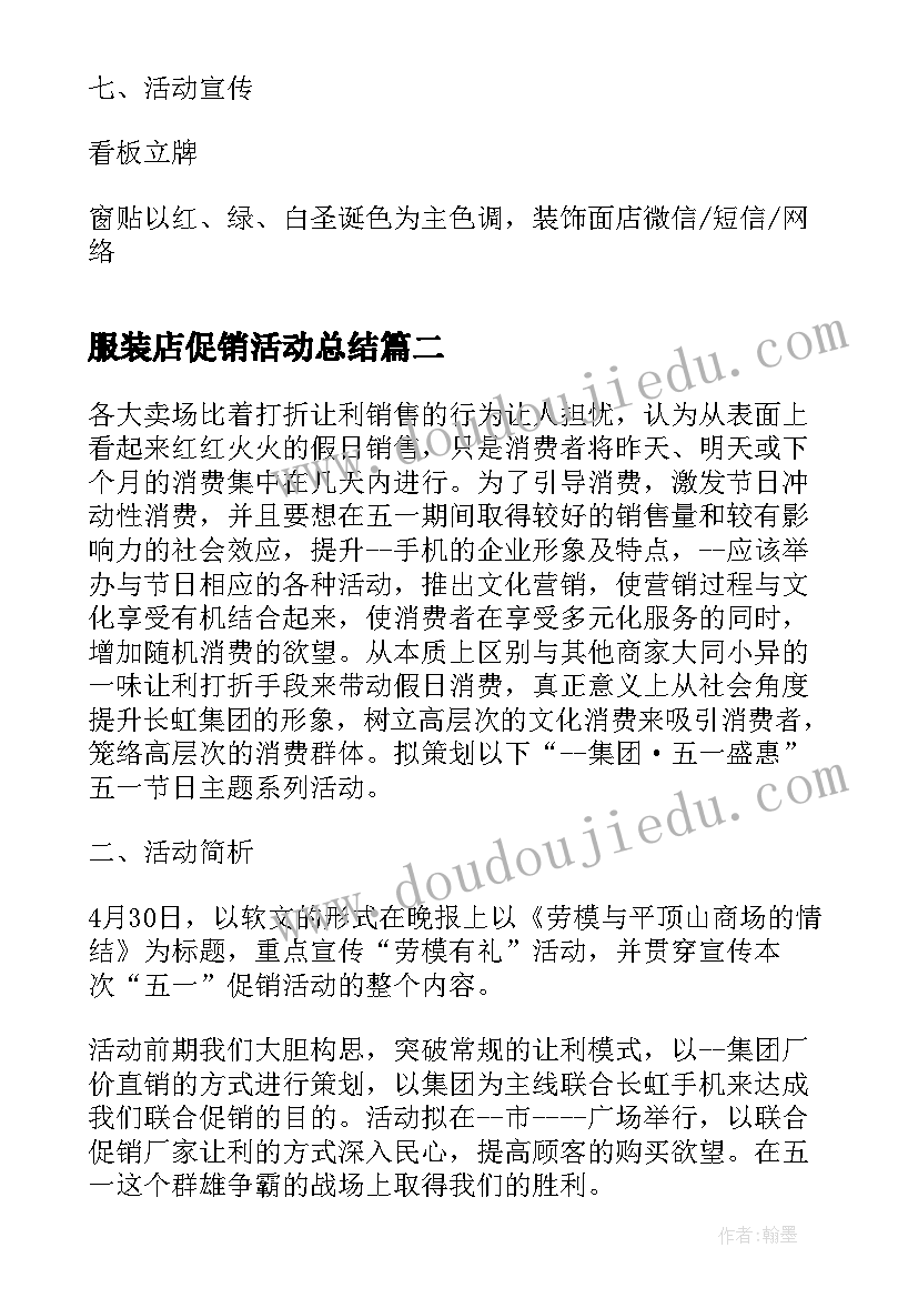 服装店促销活动总结(优质5篇)