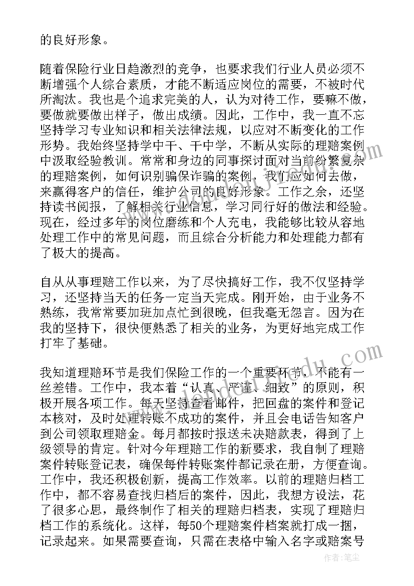 消防个人先进事迹 保险公司员工个人先进事迹材料(模板5篇)