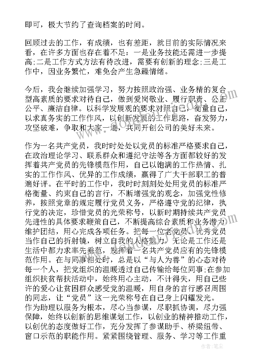 消防个人先进事迹 保险公司员工个人先进事迹材料(模板5篇)