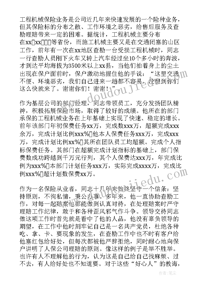 消防个人先进事迹 保险公司员工个人先进事迹材料(模板5篇)