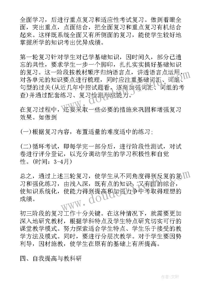 最新九年级初中英语工作计划 九年级英语教师工作计划(实用8篇)