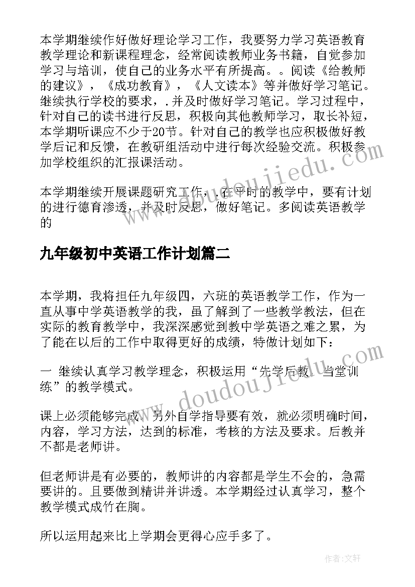 最新九年级初中英语工作计划 九年级英语教师工作计划(实用8篇)