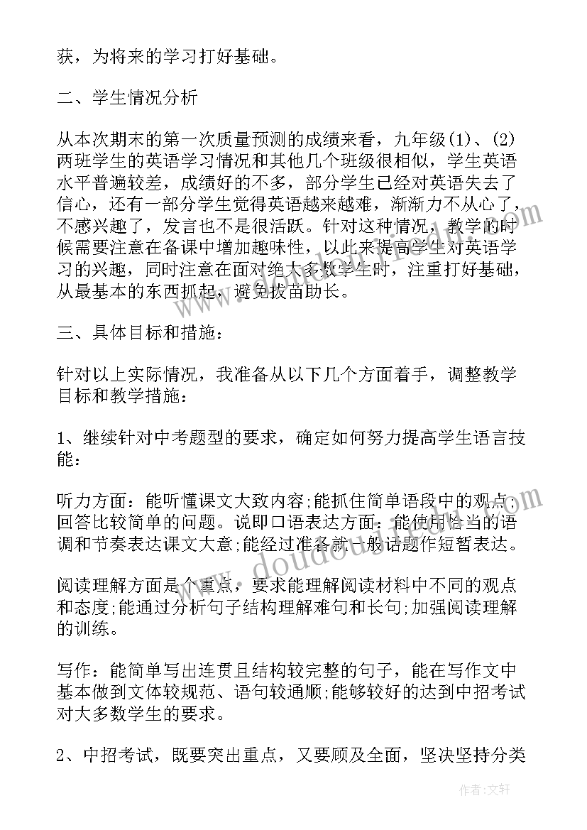 最新九年级初中英语工作计划 九年级英语教师工作计划(实用8篇)