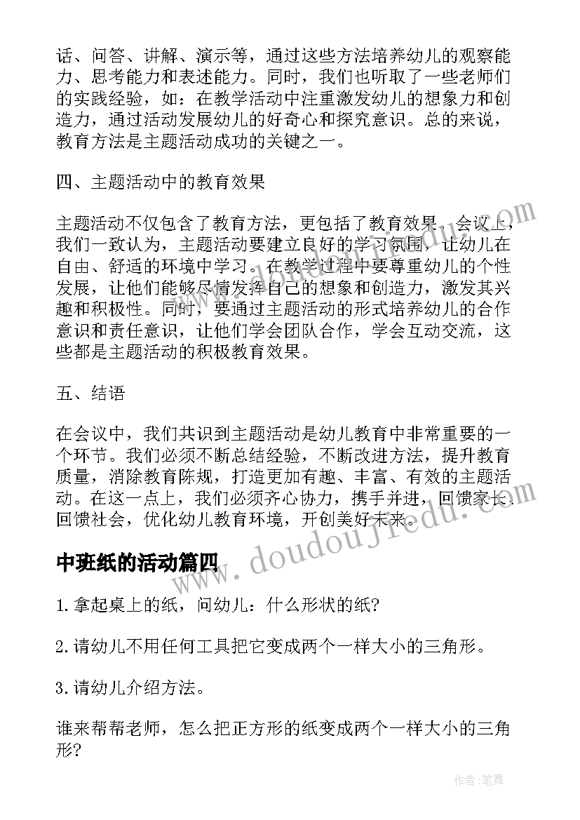 最新中班纸的活动 中班科学活动心得体会(精选5篇)