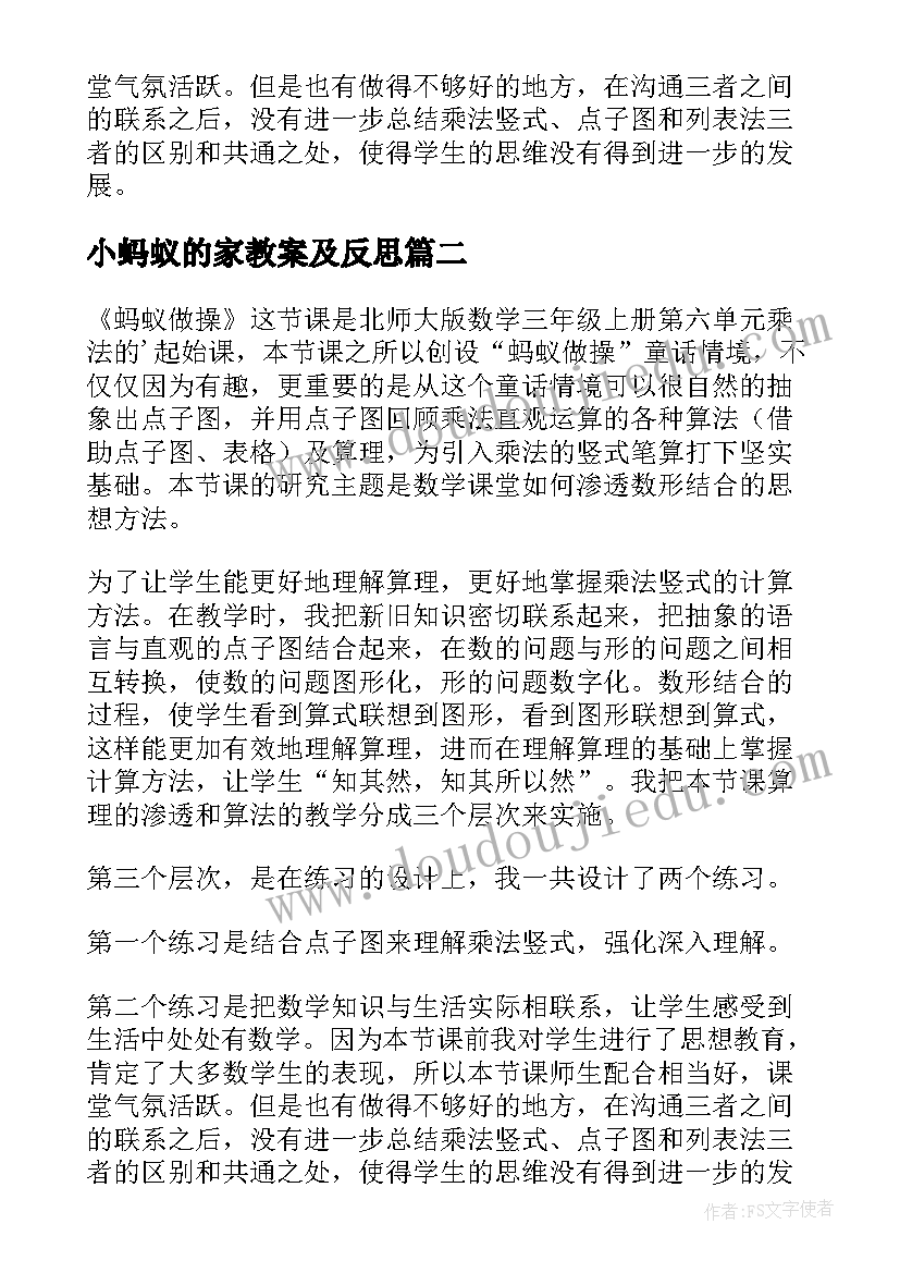 2023年小蚂蚁的家教案及反思(大全9篇)