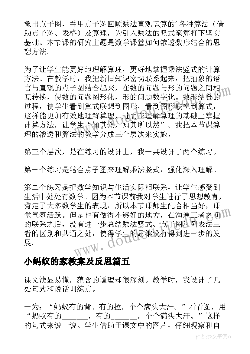 2023年小蚂蚁的家教案及反思(大全9篇)