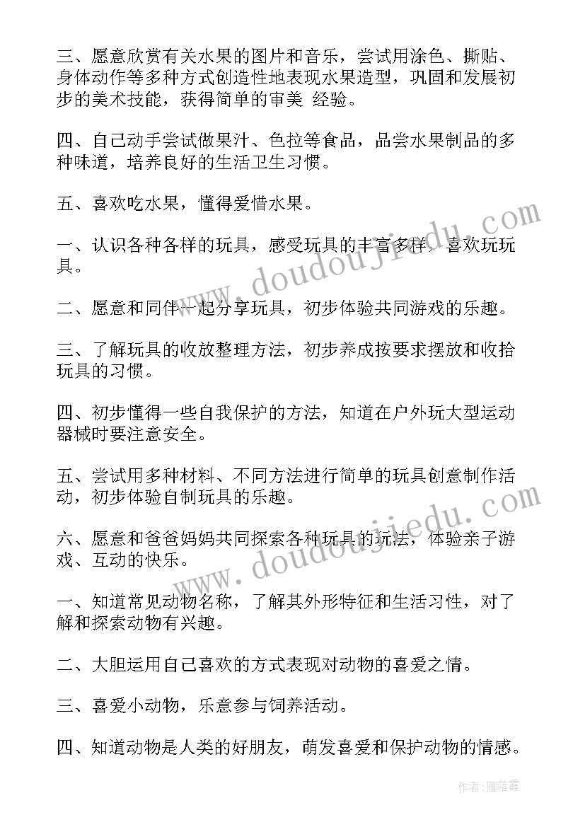 2023年幼儿园小班月计划目标 幼儿园小班教学计划(优质8篇)