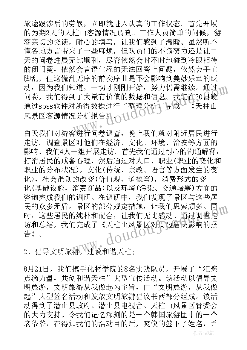 2023年暑期团队实践报告捡垃圾 暑期团队社会实践报告(汇总5篇)