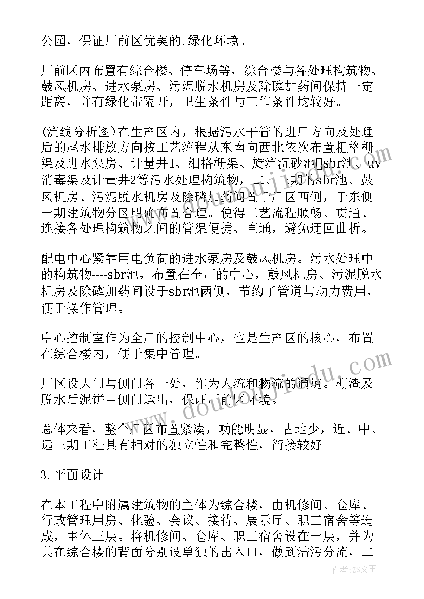 污水处理厂实践 污水处理厂实习报告(通用10篇)