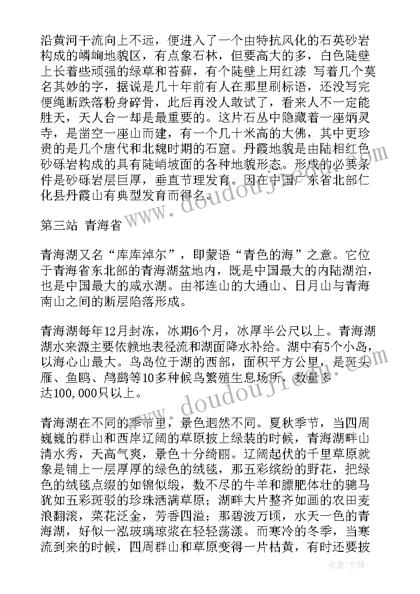 地理地形野外实践报告总结(大全5篇)