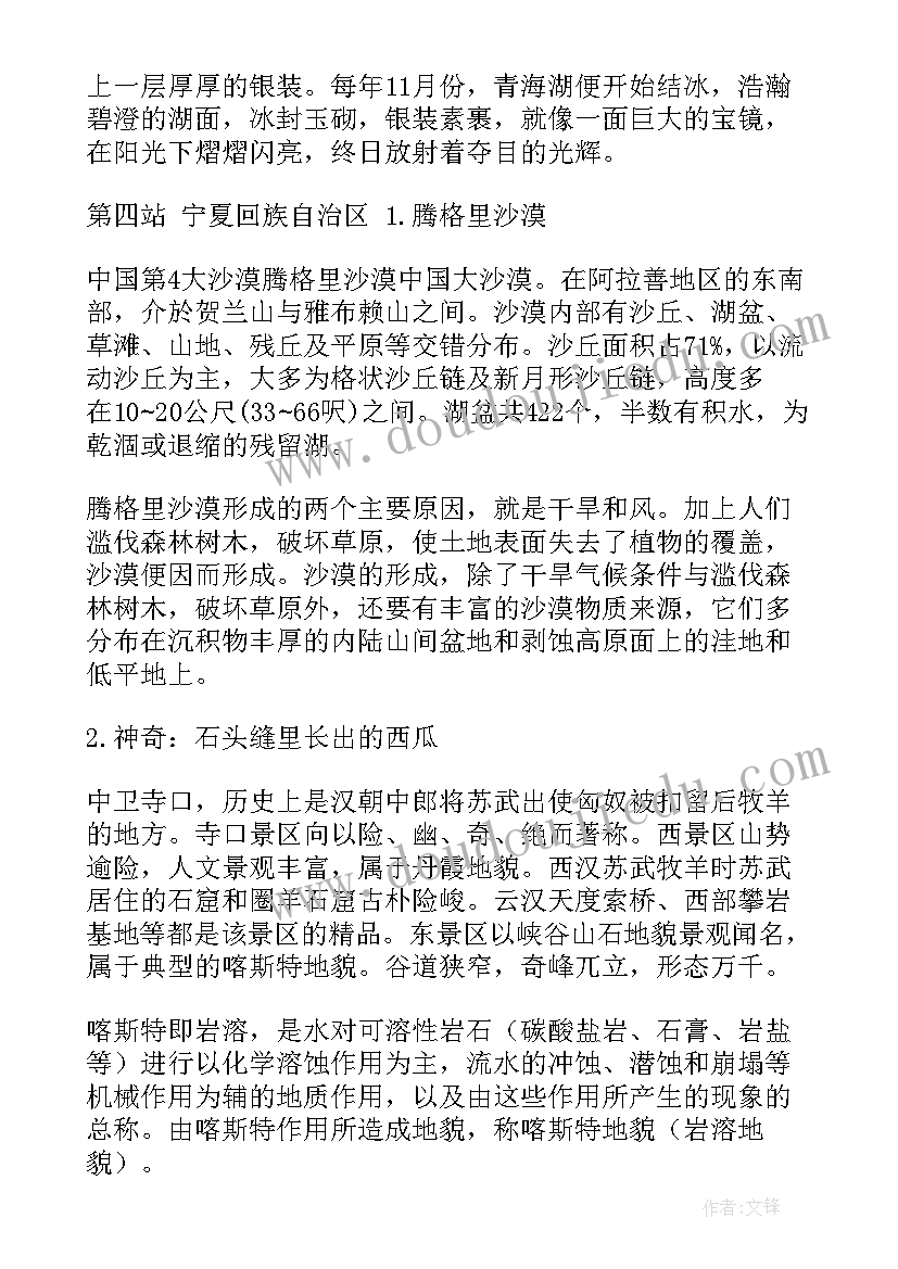 地理地形野外实践报告总结(大全5篇)