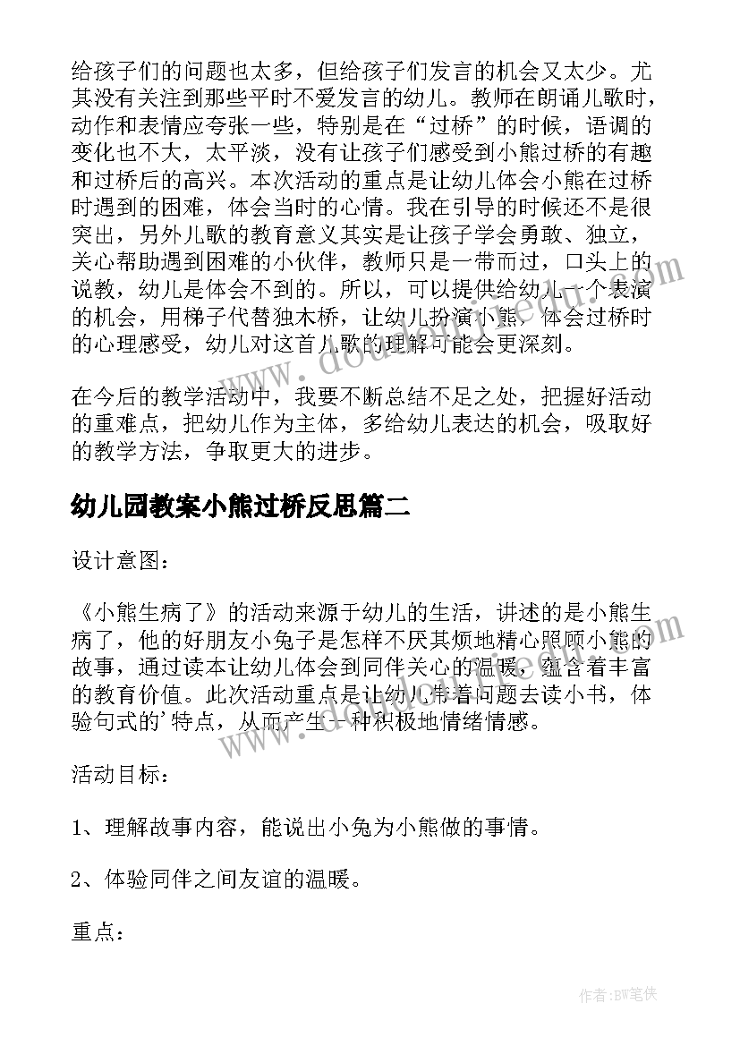 幼儿园教案小熊过桥反思(实用5篇)