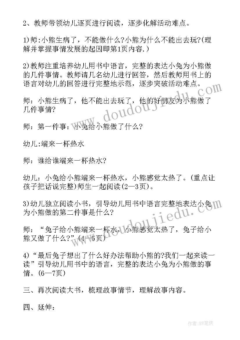 幼儿园教案小熊过桥反思(实用5篇)