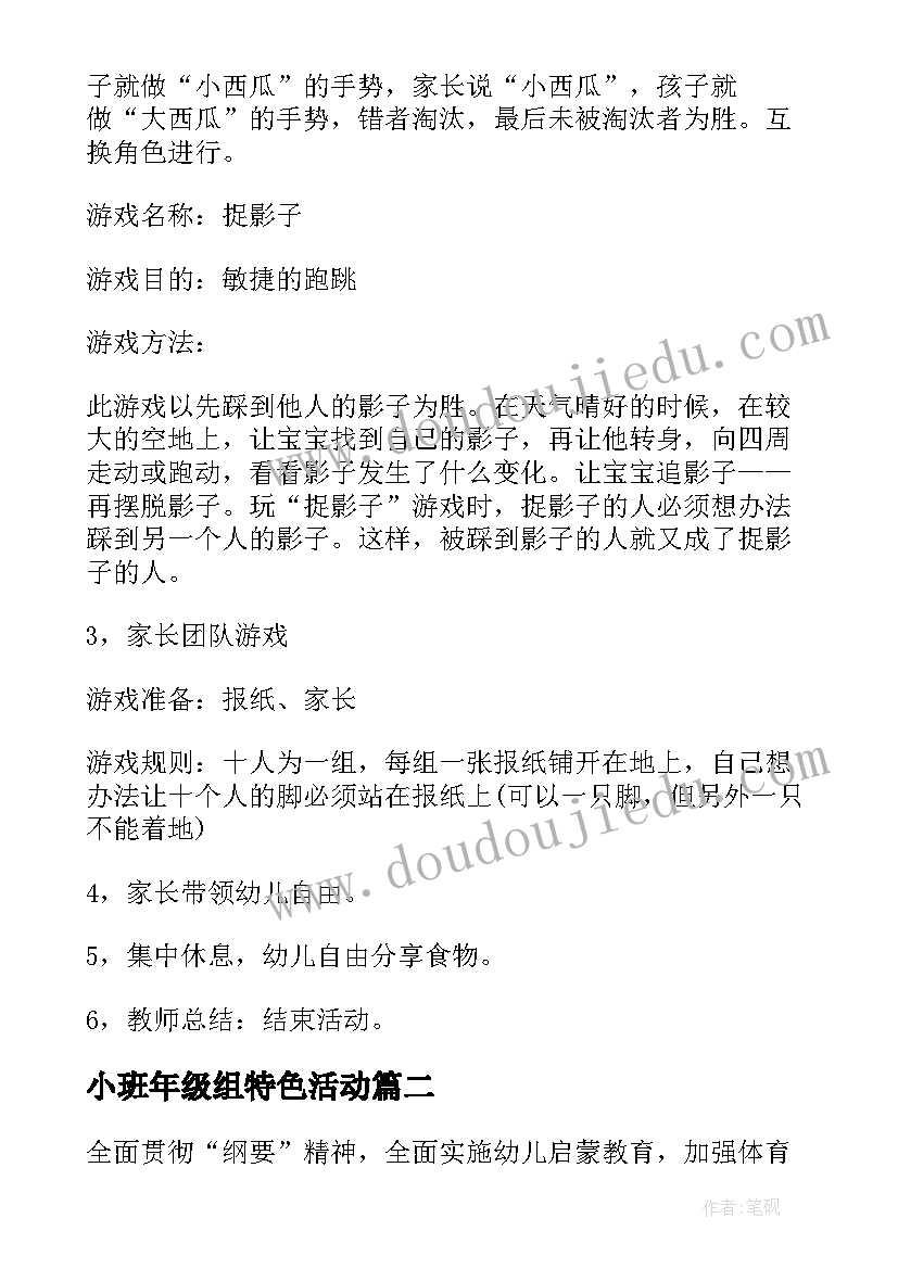 最新小班年级组特色活动 小班年级组春游活动方案(模板5篇)