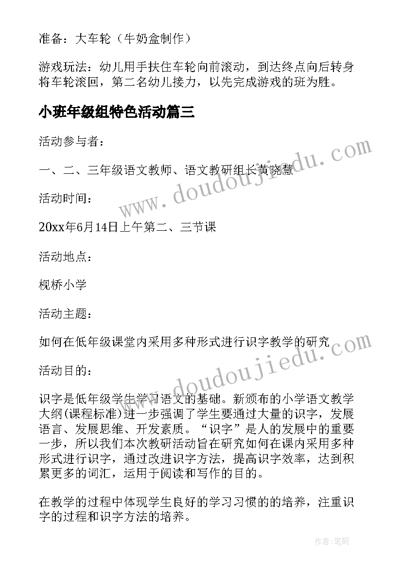 最新小班年级组特色活动 小班年级组春游活动方案(模板5篇)