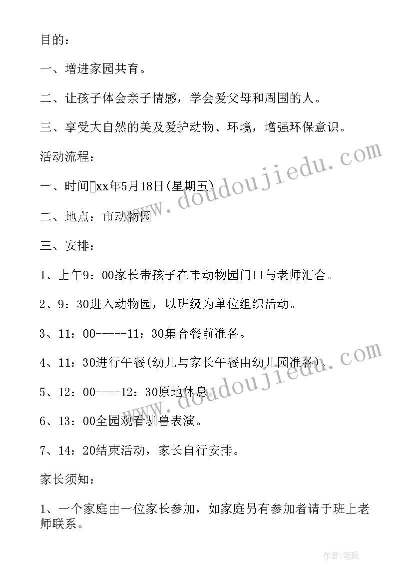 最新小班年级组特色活动 小班年级组春游活动方案(模板5篇)