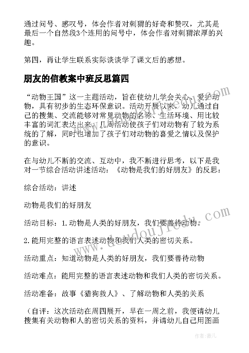 2023年朋友的信教案中班反思(优秀6篇)