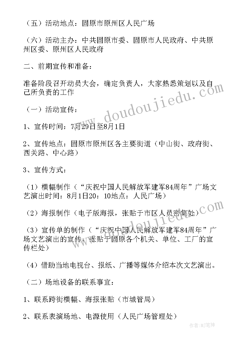 银行建军节活动策划案 建军节活动方案(实用6篇)