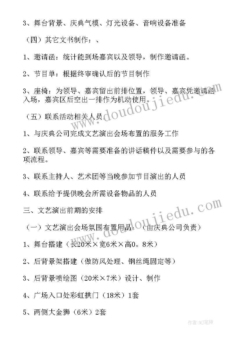 银行建军节活动策划案 建军节活动方案(实用6篇)