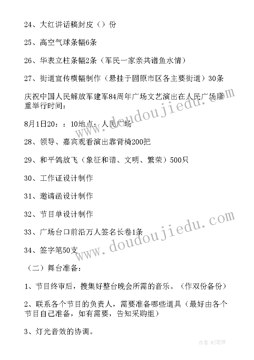 银行建军节活动策划案 建军节活动方案(实用6篇)