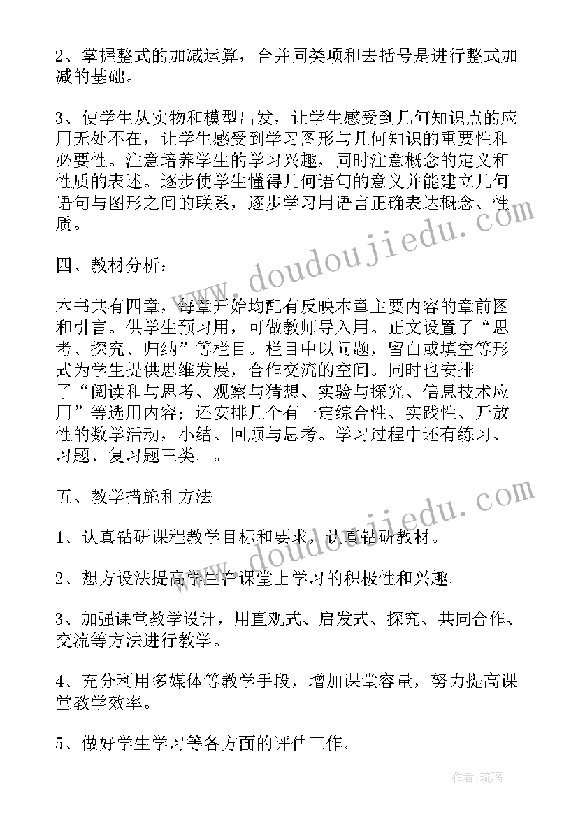 2023年青岛版数学四下电子课本 青岛版初一数学教学计划(精选10篇)