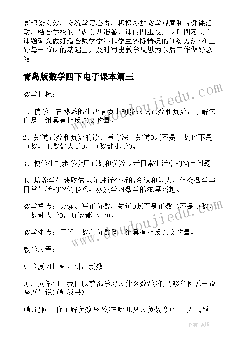 2023年青岛版数学四下电子课本 青岛版初一数学教学计划(精选10篇)