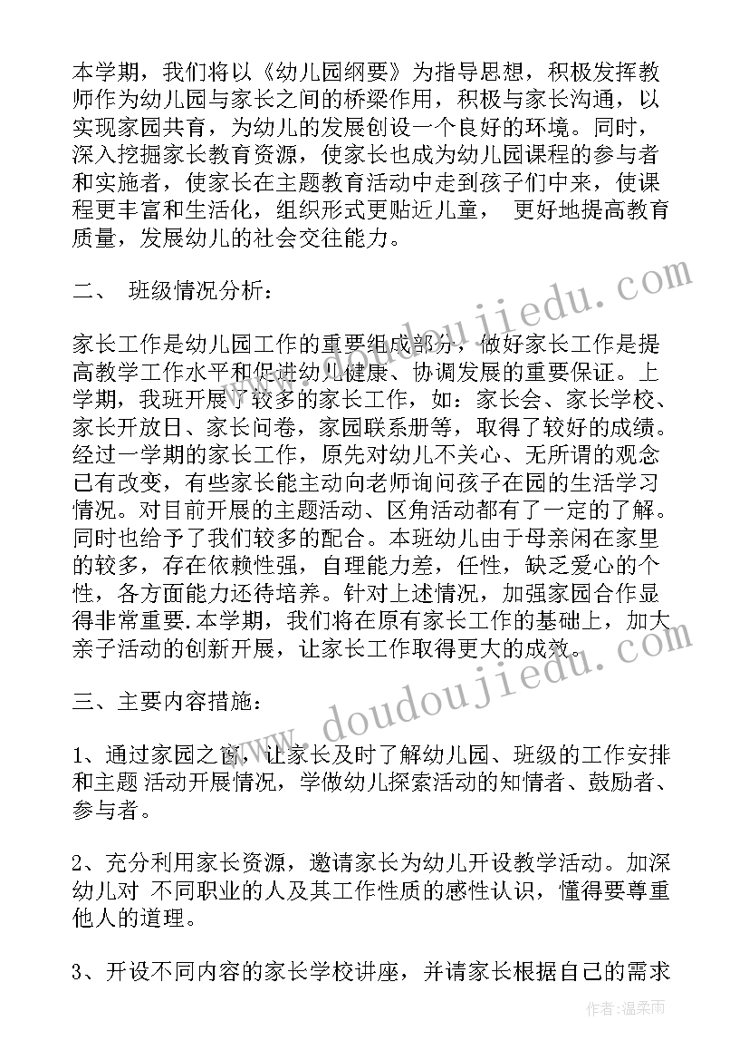 最新大班学期家长工作方案 大班家长工作计划(模板10篇)