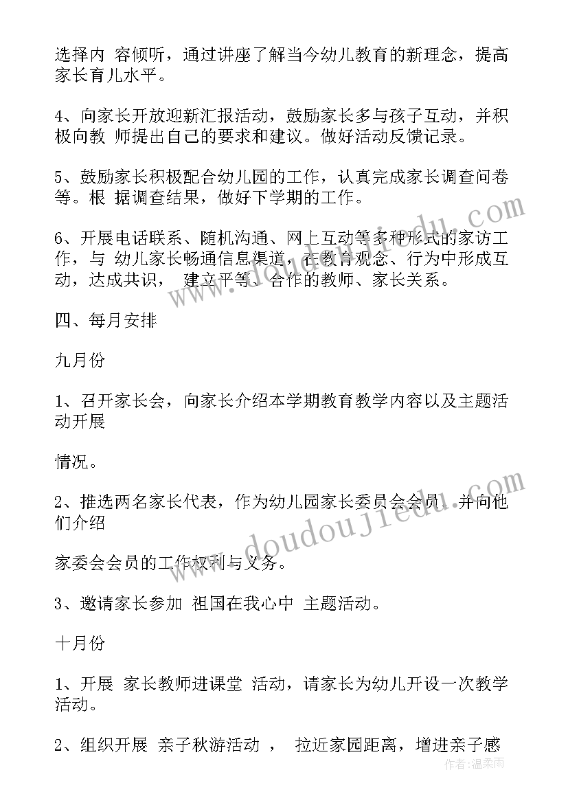 最新大班学期家长工作方案 大班家长工作计划(模板10篇)