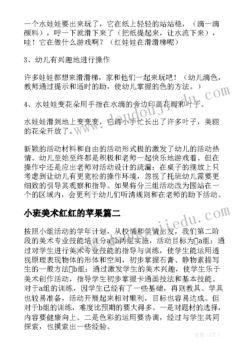 最新小班美术红红的苹果 美术活动计划(优秀9篇)