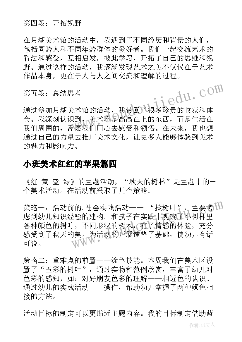 最新小班美术红红的苹果 美术活动计划(优秀9篇)