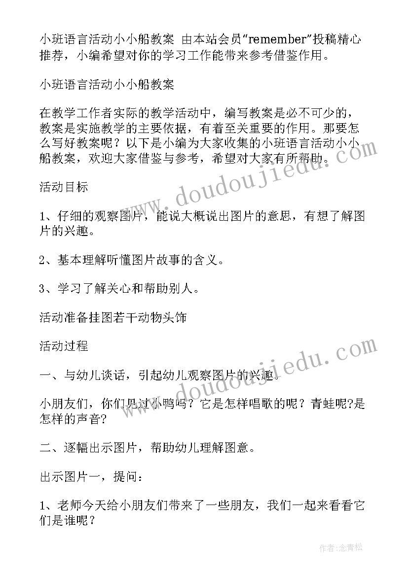 2023年小班睡觉教案设计意图 大与小小班教案活动(模板5篇)