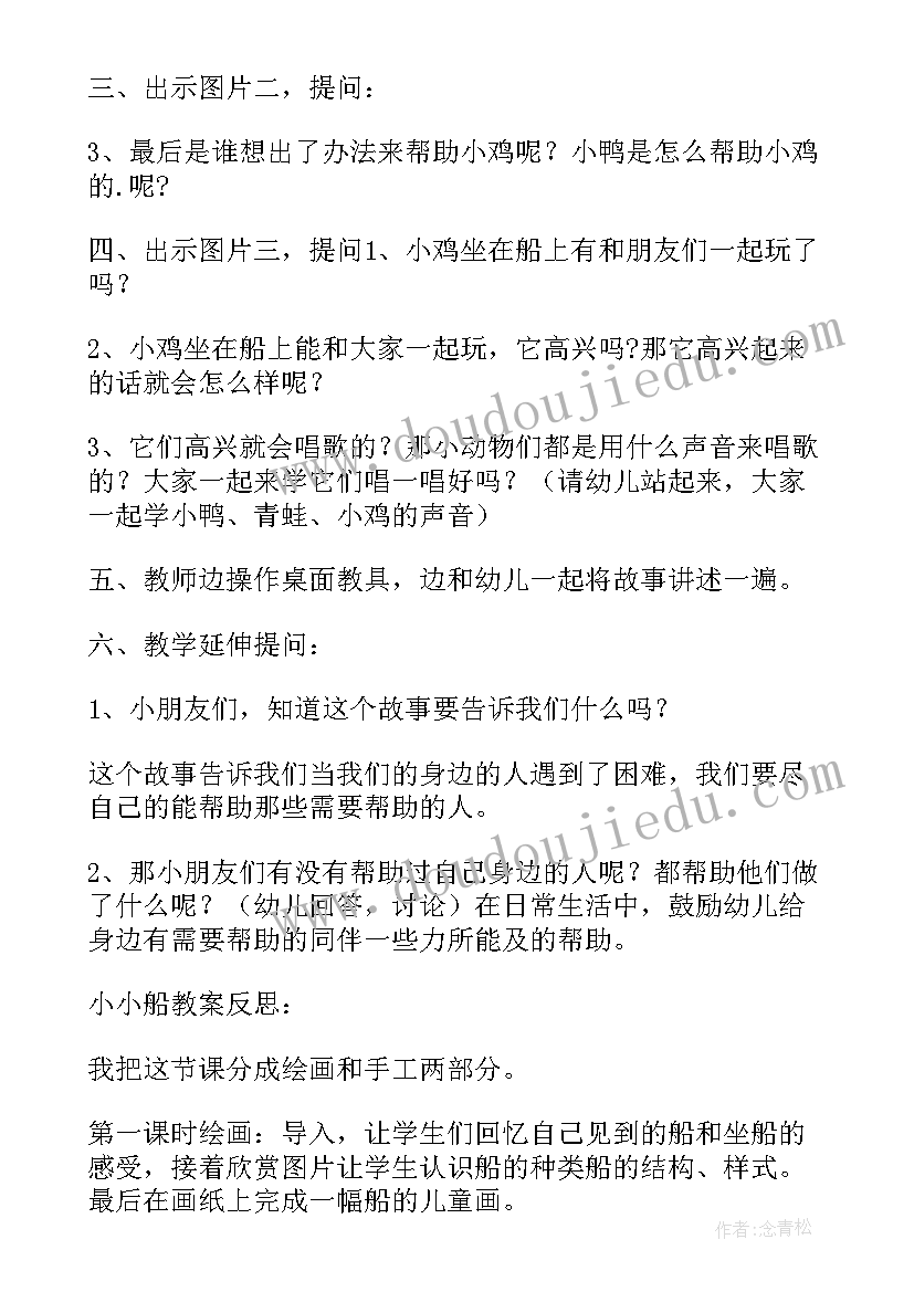 2023年小班睡觉教案设计意图 大与小小班教案活动(模板5篇)