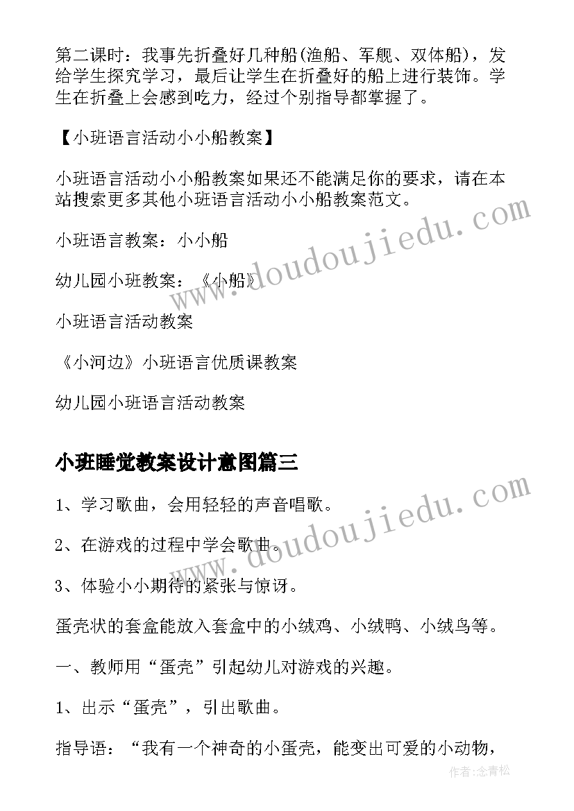 2023年小班睡觉教案设计意图 大与小小班教案活动(模板5篇)