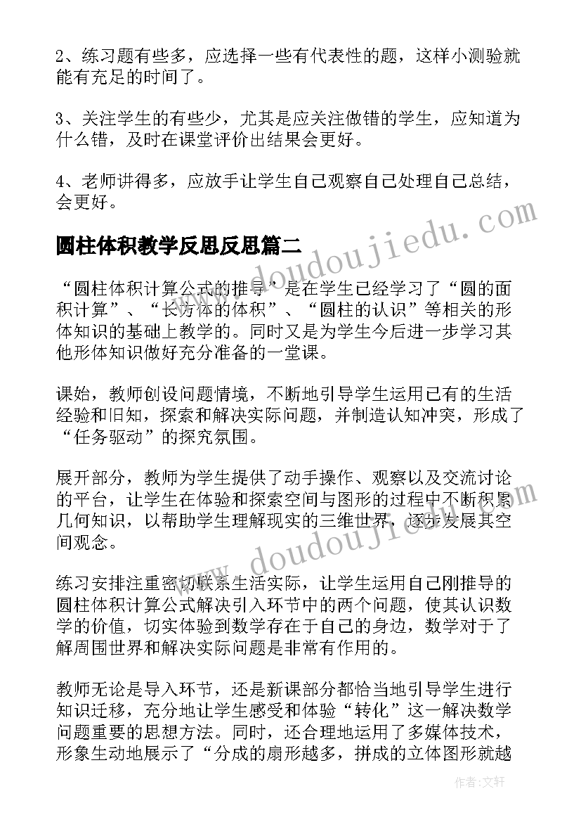 圆柱体积教学反思反思(汇总5篇)