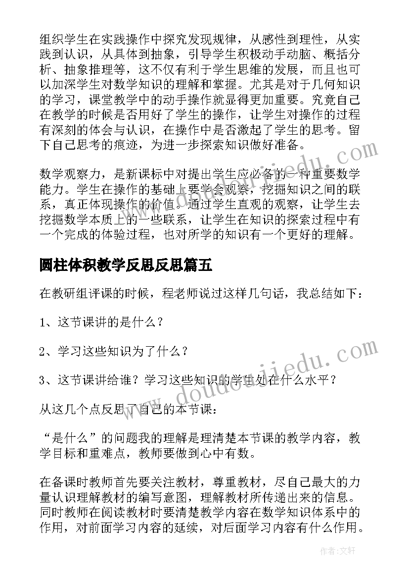 圆柱体积教学反思反思(汇总5篇)