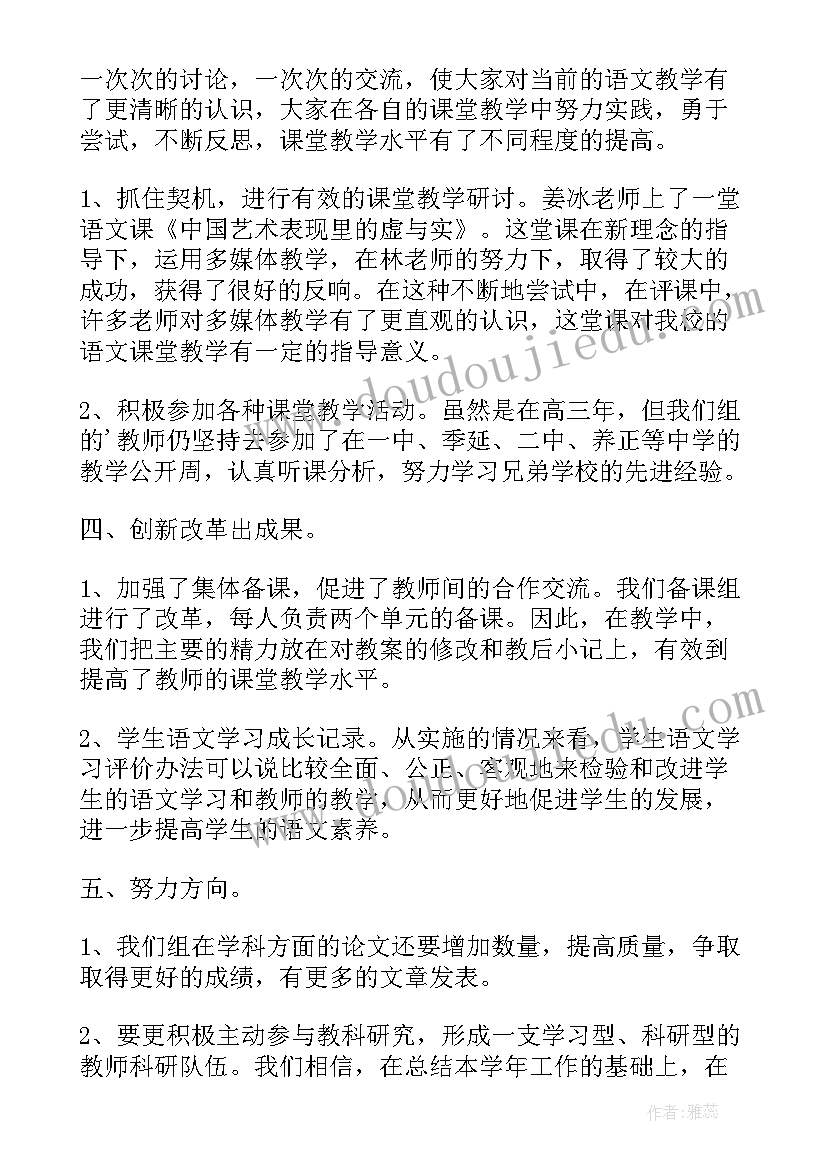 高三语文备课组计划表(模板5篇)