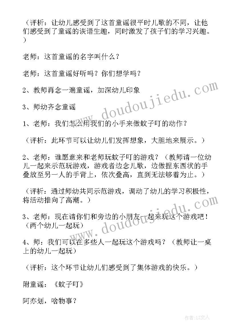 2023年婴班游戏活动方案(优秀5篇)