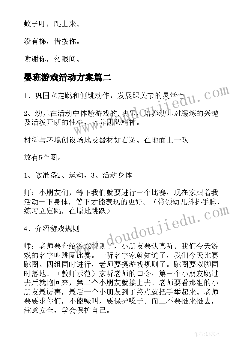 2023年婴班游戏活动方案(优秀5篇)