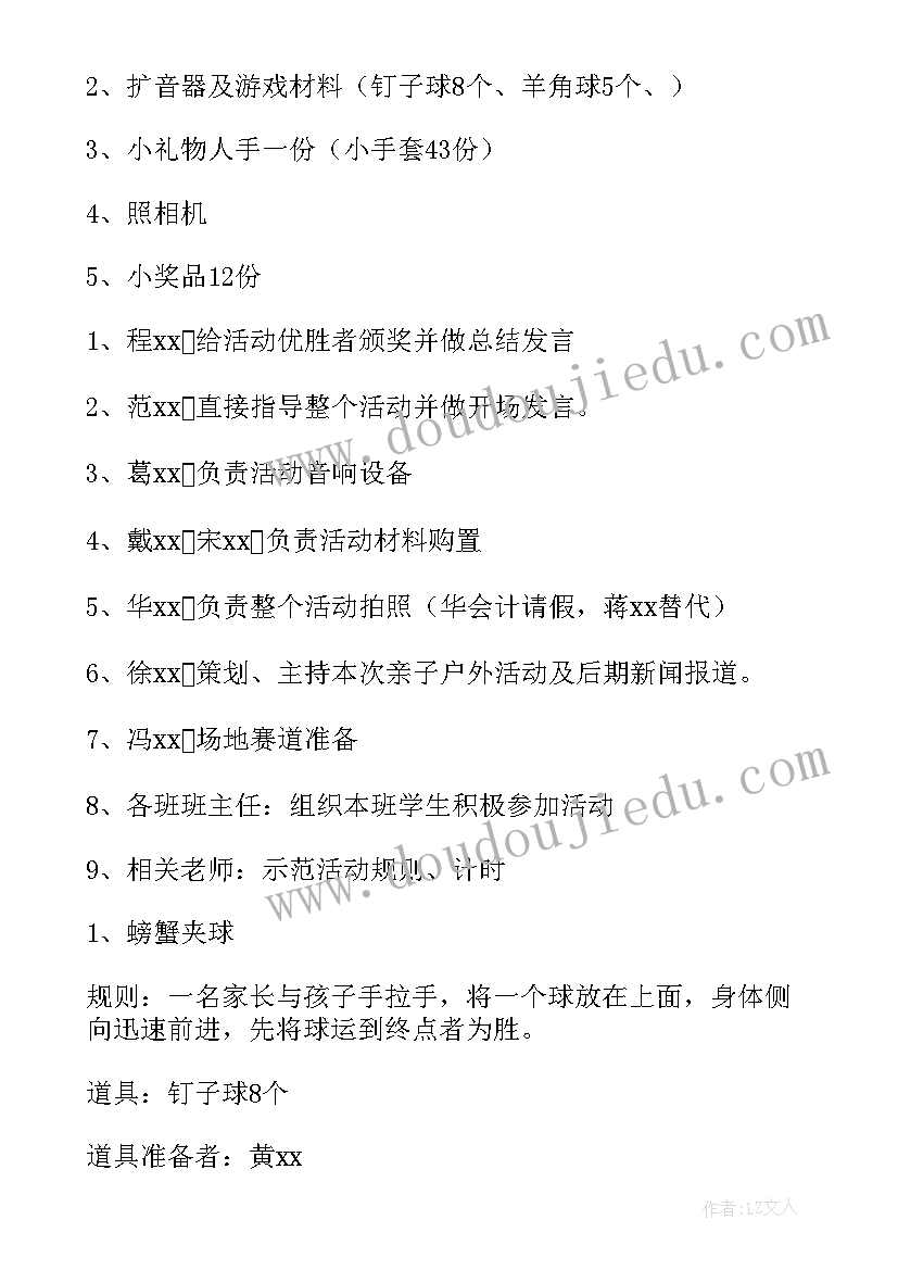 2023年婴班游戏活动方案(优秀5篇)