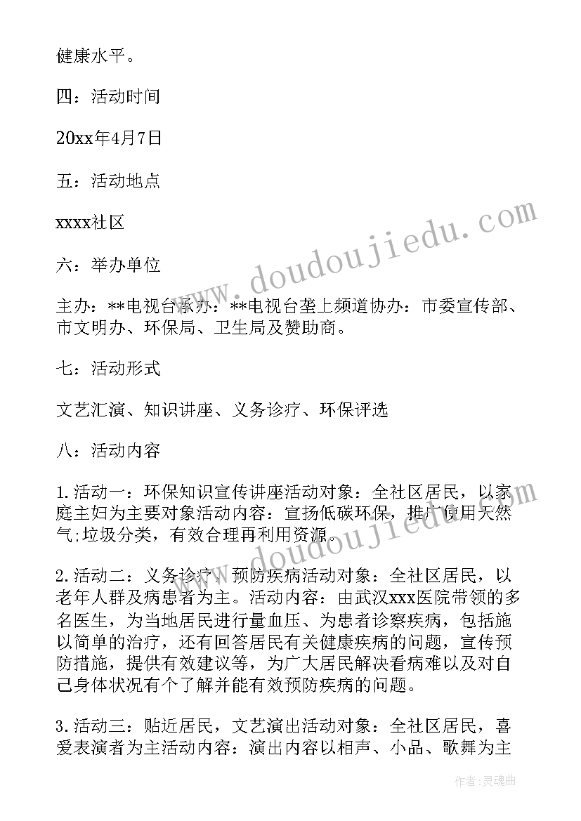 社区世界读书日宣传活动总结 社区世界卫生日宣传活动策划书(汇总7篇)