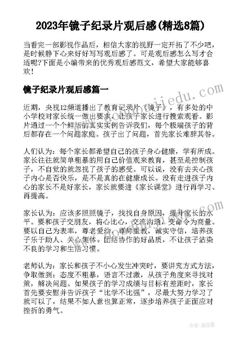 2023年幼儿园开学第一课教学反思 开学第一课的教学反思(实用6篇)