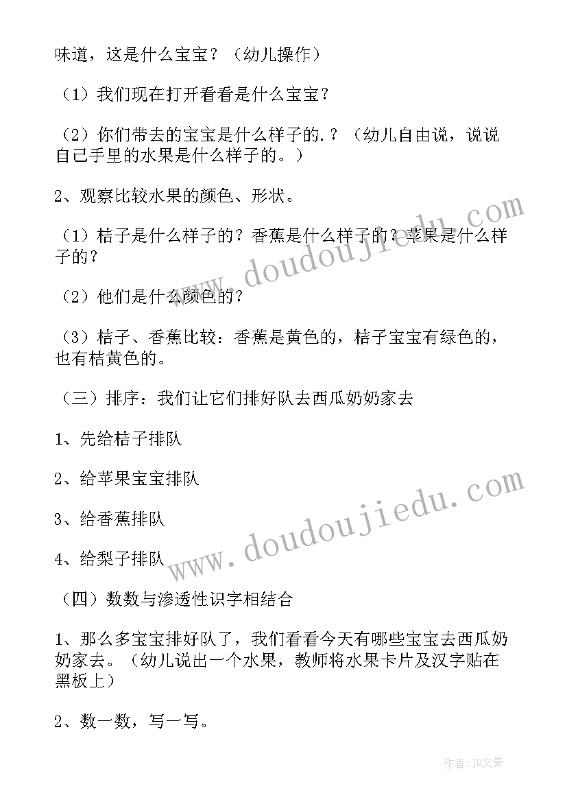 小班科学活动蚕宝宝和桑叶教案(优秀5篇)