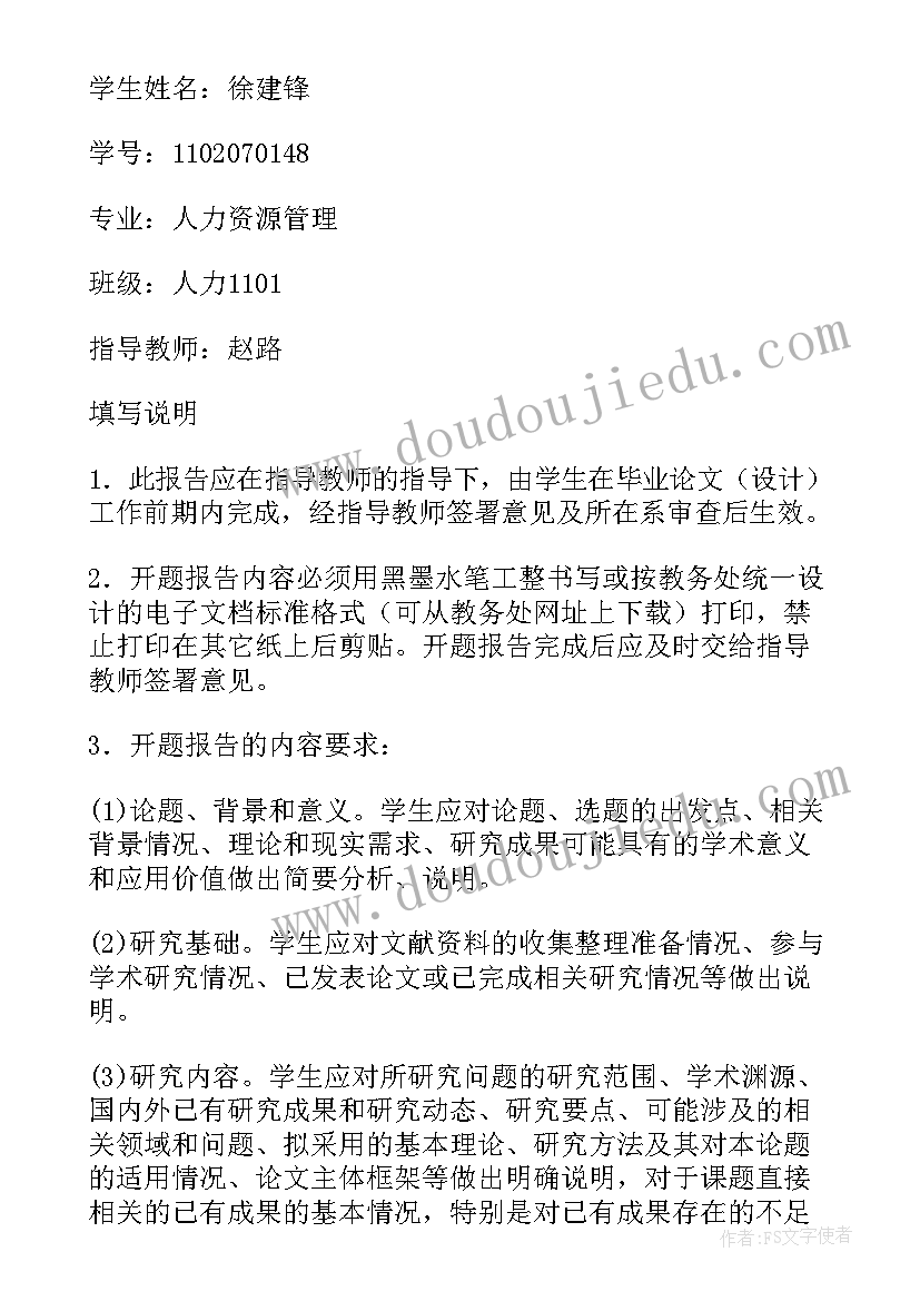 2023年经济学毕业论文开题报告(通用10篇)