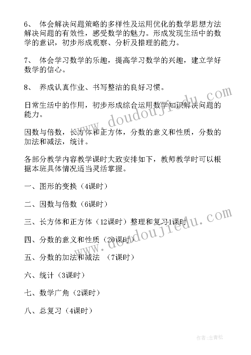 最新五年级数学课本答案 五年级数学教学计划(优秀8篇)