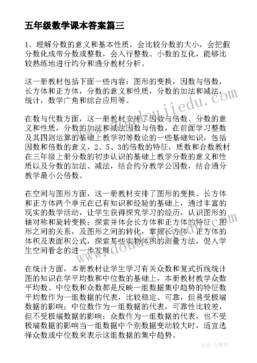 最新五年级数学课本答案 五年级数学教学计划(优秀8篇)