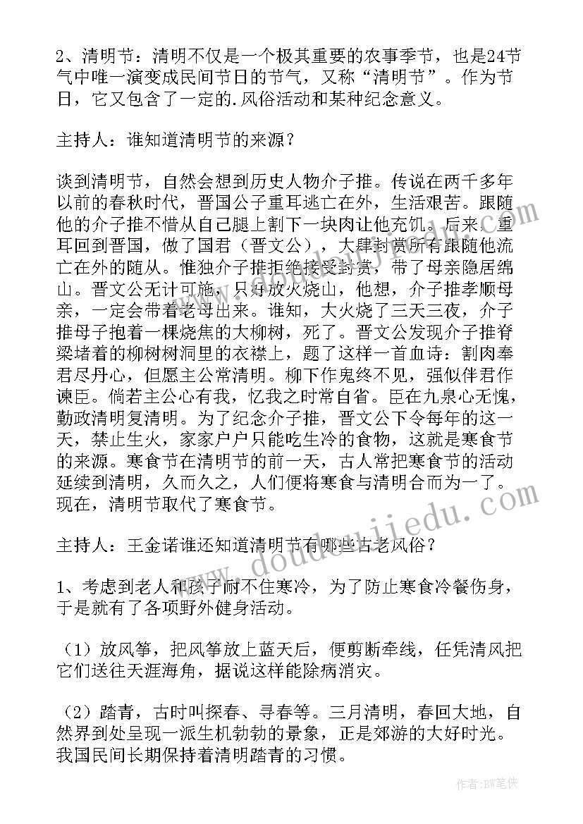 2023年清明祭英烈班会活动教案设计 清明祭英烈班会教案(通用5篇)