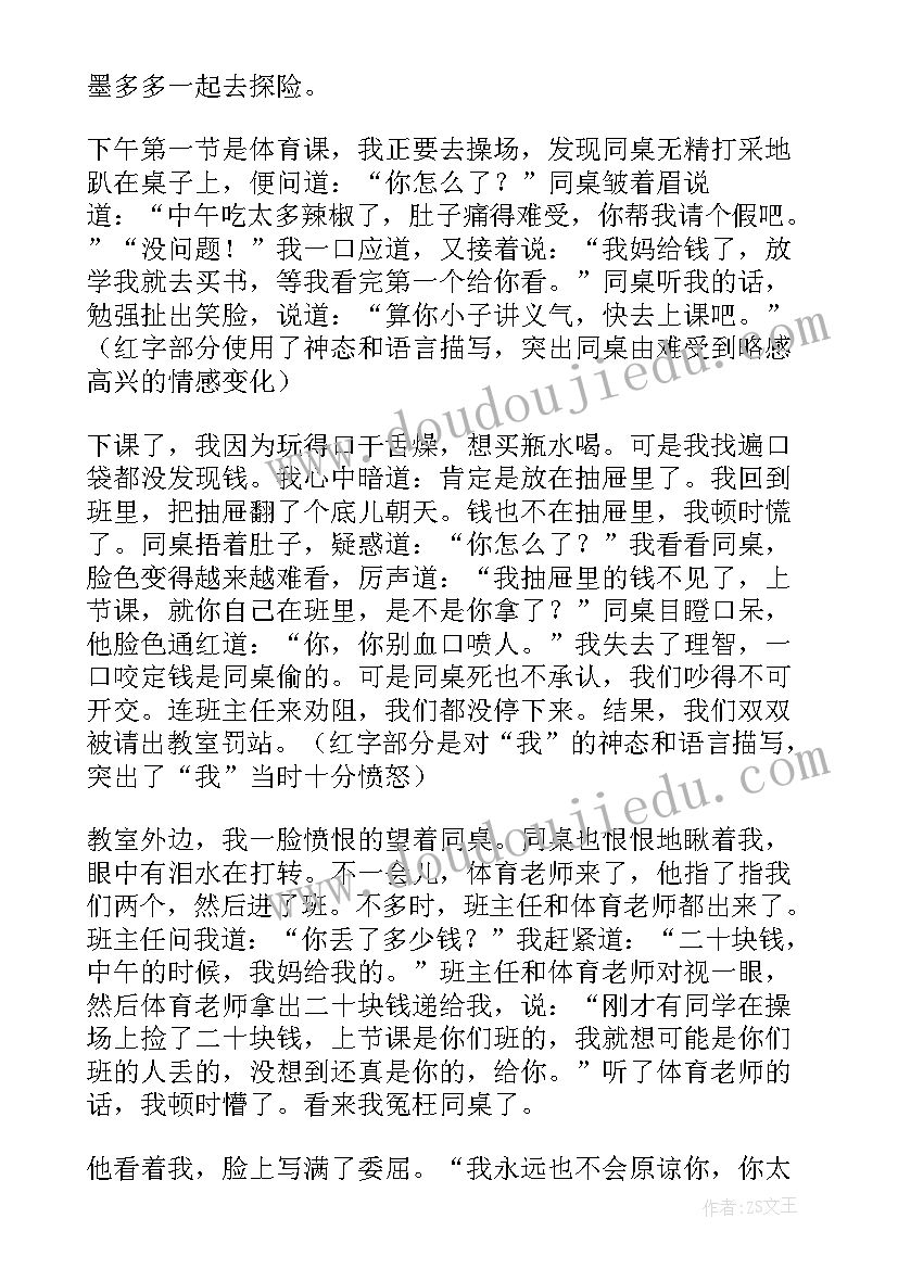 最新五年级习作单元整体教学设计 他哭了五年级第四单元习作及指导(精选5篇)