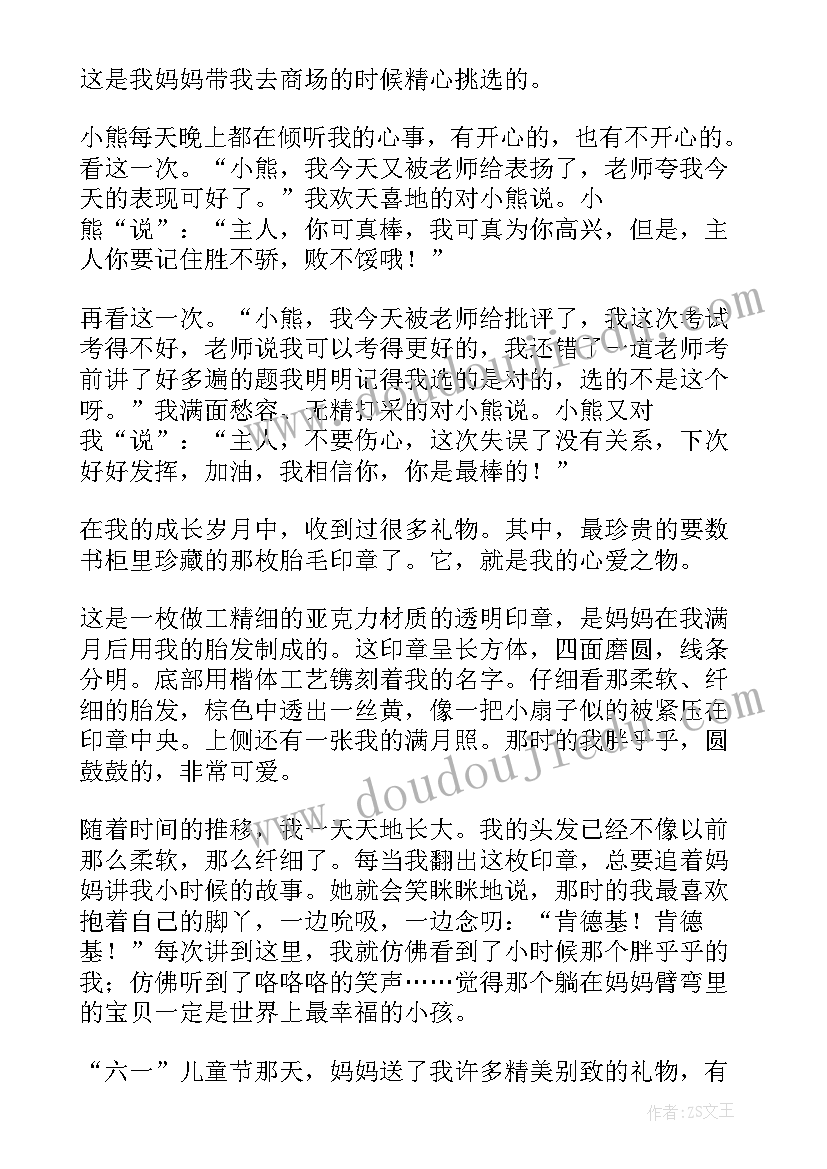 最新五年级习作单元整体教学设计 他哭了五年级第四单元习作及指导(精选5篇)