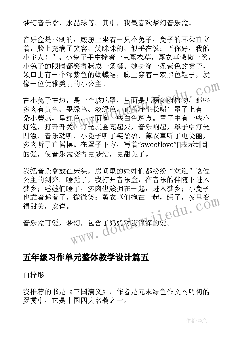 最新五年级习作单元整体教学设计 他哭了五年级第四单元习作及指导(精选5篇)